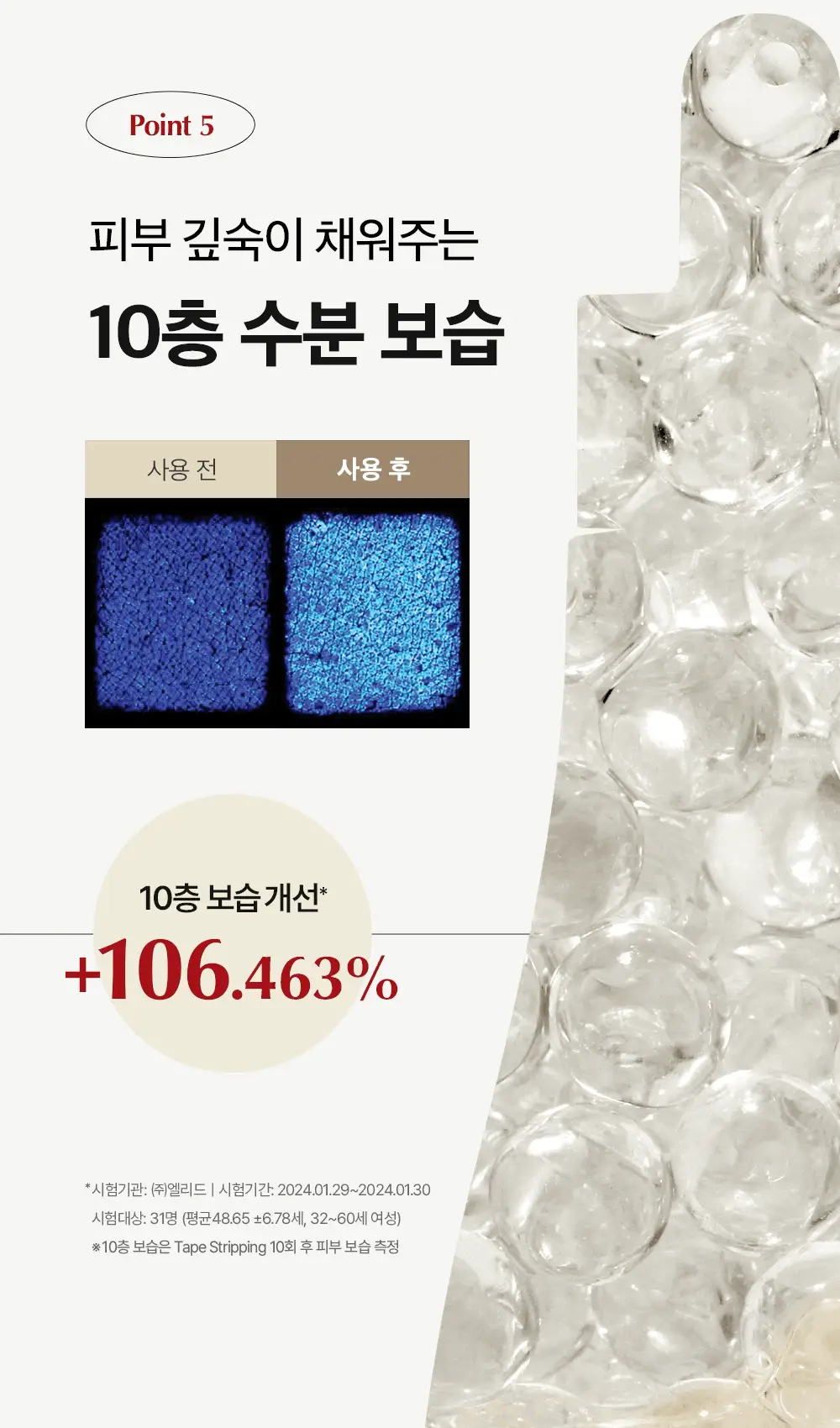 [피부장벽강화] 숨37 시크릿 에센스 50ml+50ml 리필 기획 상세페이지 18